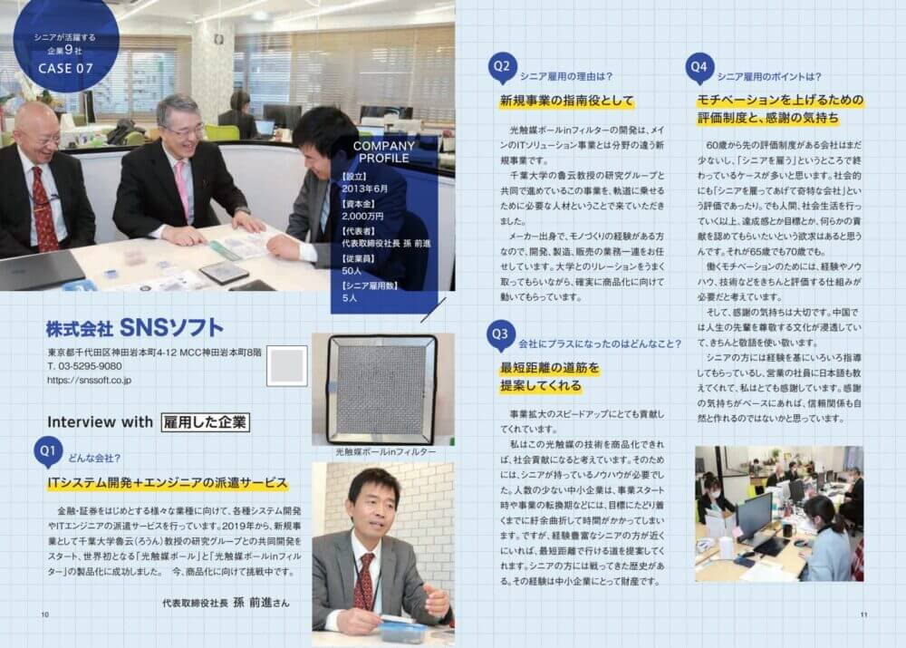 高齢者雇用の活用事例集に掲載されました