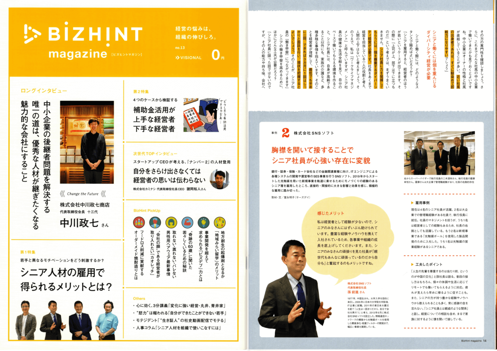BizHINTにインタビューが掲載されました